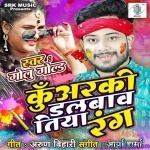 Kuwarki Dalwav Tiya Rang (Golu Gold)