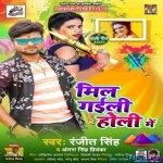 Mil Gaili Holi Me - Holi (Ranjeet Singh)