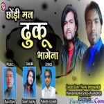 Chhori Man Dhuku (Sunit Nayak) Theth
