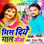 Mis Diye Gaal Jija (Gunjan Singh)