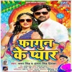 Fagun Ke Pyar (Samar Singh, Antra Singh Priyanka)