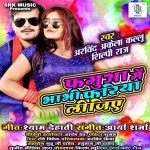 Fagua Me Bhabhi Fariya Lijiye (Arvind Akela Kallu)