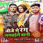 Jija Se Rang Lagwaile Bani (Ankush Raja)