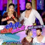 Holi Me Choli Ke Kholi (Khesari Lal Yadav)