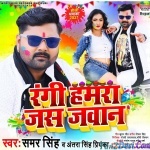 Rangi Hamra Jas Jawan (Samar Singh)
