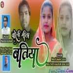 Boli Mith Batiya (Kumari Gudiya) Theh