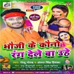 Bhauji Ke Kawno Rang Dele Ba Uhe (Golu Gold)