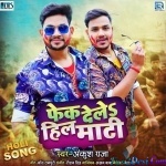 Phek Dele Hil Maati (Ankush Raja)