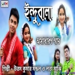 Indubala Go (Bangla Song) Uttam Kumar Mondal, Lata Majhi