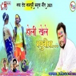 Holi Khele Raghuvira - Theth Holi Song