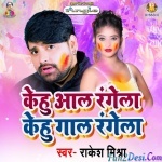 Kehu Aal Rangela Kehu Gal Rangela (Rakesh Mishra)
