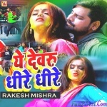 Ae Dewaru Dhire Dhire (Rakesh Mishra)