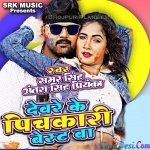 Devare Ke Pichakari Best Ba (Samar Singh)
