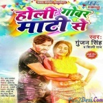 Holi Gobar Maati Se (Gunjan Singh, Shilpi Raj)