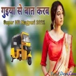 Guiya Se baat Karab Nagpuri Remix