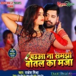 Pauaa Na Samjho Botal Ka Maza (Rakesh Mishra)