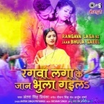 Rangwa Lagake Bhula Gaila (Antra Singh Priyanka)