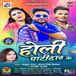 Holi Patidar Ke (Ankush Raja)