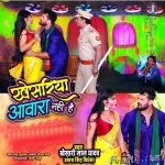 Khesariya Aawara Nahi Hai (Khesari Lal Yadav)