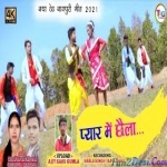 Pyar Me Chhaila (JITENDAR NAYAK n BINDESHWARI DEVI)