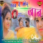 Hay Re Mor Jaan (Manveer Nayak)