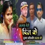 Jalay Dele Dil Dusra Boyfriend Patay (Narayan Nayak) Theth