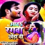 Aawa Rangwa Chhoda Di (Arvind Akela Kallu)