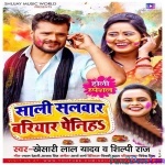 Saali Salwar Bariyar Peniha (Khesari Lal Yadav)