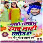 Naahi Salwaar Rangab Naahi Sameej Ho (Golu Gold)
