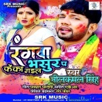 Rangwa Bhasur Pe Pheka Gail (Neelkamal Singh)