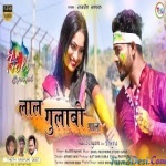 Laal Laal Gulabi Gaal - Thet (Rajdev Nayak) Theth