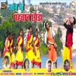 Jan Na Phchan Chhora (Chinta Devi) Theth