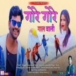 Gore Gore Gaal Wali (Sunil Khoya)