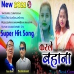 Dui Dina Pyar Karili Karathe Bahana (Kumari Gudiya) Theth