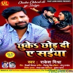 Chuke Chhod Di Ye Saiyan (Rakesh Mishra)