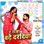 Ae Raja Badhe Daradiya (Rakesh Mishra)