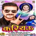 Kariyau (Arvind Akela Kallu, Antra Singh Priyanka)