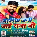 Bahariya Jani Jai Raja Ji (Rakesh Mishra)