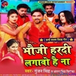 Bhauji Hardi Lgavo Hai Na (Gunjan Singh)