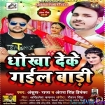 Dhokha Deke Gail Baadi (Ankush Raja)