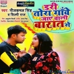 Dari Tora Gawe Jaye Wali Barat Se (Neelkamal Singh, Shilpi Raj)