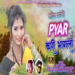 Bimla Kar Pyar Ke Ni Bajhlo (Bimla Kumari)