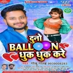 Duno Balloon Dhuk Dhuk Kare (Golu Gold)