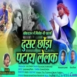 Dusar Chhodi Patai Raho (Ravindra Jharkhandi) Theth