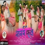 Sarai Phoola Phooliyo Gelai (Pawan Roy) Sarhul Spe