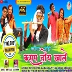 Kasam Toy Khale Rani (Anuj Nayak) Theth