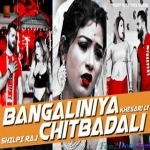 Chitbadali vS Bangaliniya Official Remix (Khesari, Silpi Raj)