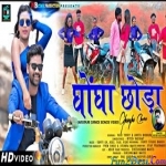 Ghongha Chhoda Man Ke (Nitesh Kachhap)