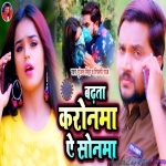 Badhata Karonma a Sonma (Gunjan Singh)