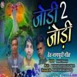 Jodi Jodi (Theth) Ramjeet Pradhan